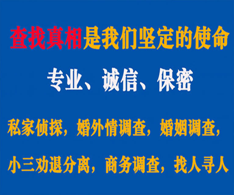 庄河私家侦探哪里去找？如何找到信誉良好的私人侦探机构？